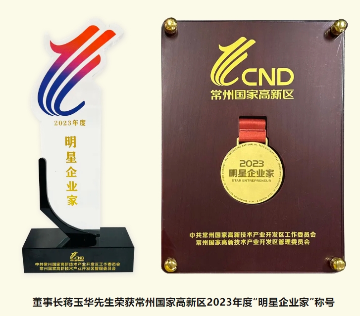 熱烈祝賀我公司于常州市新春“第一會(huì)”中榮獲多項(xiàng)榮譽(yù)！